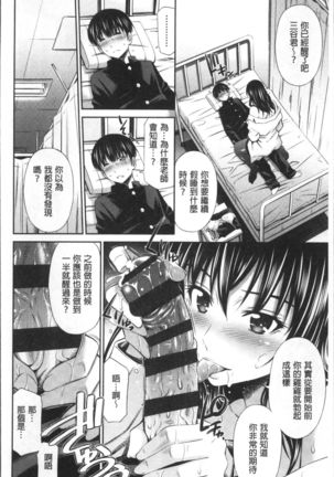 Hokenshitsu no Sagara Sensei - Page 39