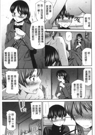 Hokenshitsu no Sagara Sensei - Page 64