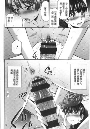 Hokenshitsu no Sagara Sensei - Page 71