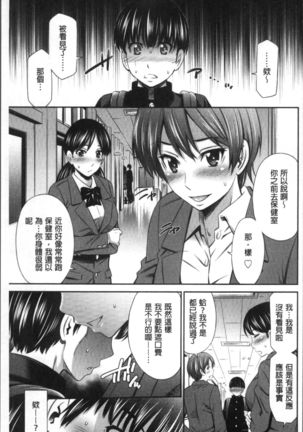 Hokenshitsu no Sagara Sensei - Page 62