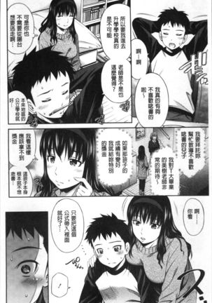 Hokenshitsu no Sagara Sensei - Page 145
