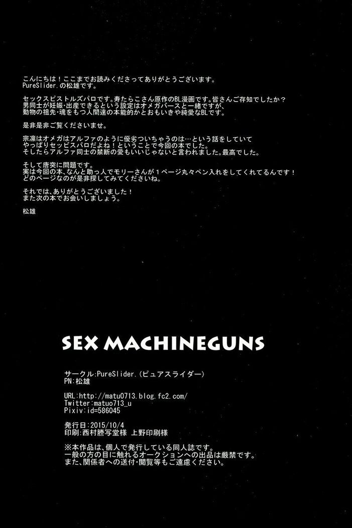 SEX MACHINEGUNS