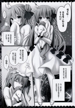 Unicorn Onii-chan Suki - Page 5