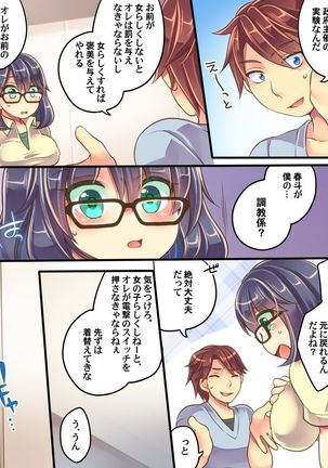 akuochishita imouto wo tasukeru tame imouto sokkuri no supaa hiroin ni sareta ore Page #45