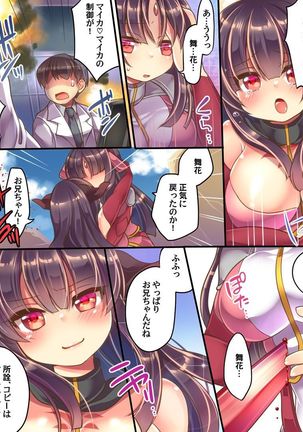 akuochishita imouto wo tasukeru tame imouto sokkuri no supaa hiroin ni sareta ore Page #24