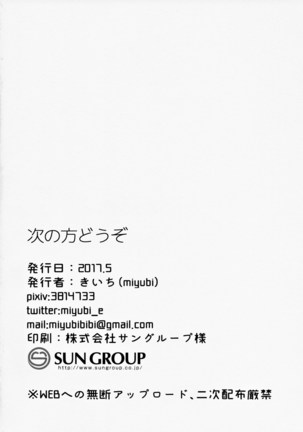 Tsugi no Kata Douzo | 다음 분 들어 오세요 Page #23
