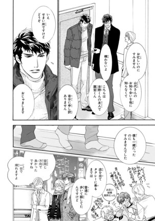 MAGAZINE BE×BOY 2016-01 Page #20