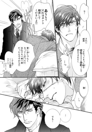 MAGAZINE BE×BOY 2016-01 Page #29