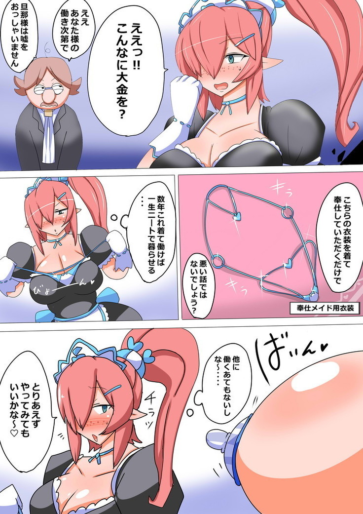 Chinpo Osewagakari no Bakunyuu Elf Maid-san S