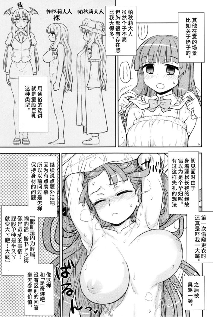 Koakuma no Patchouli Kansatsuki