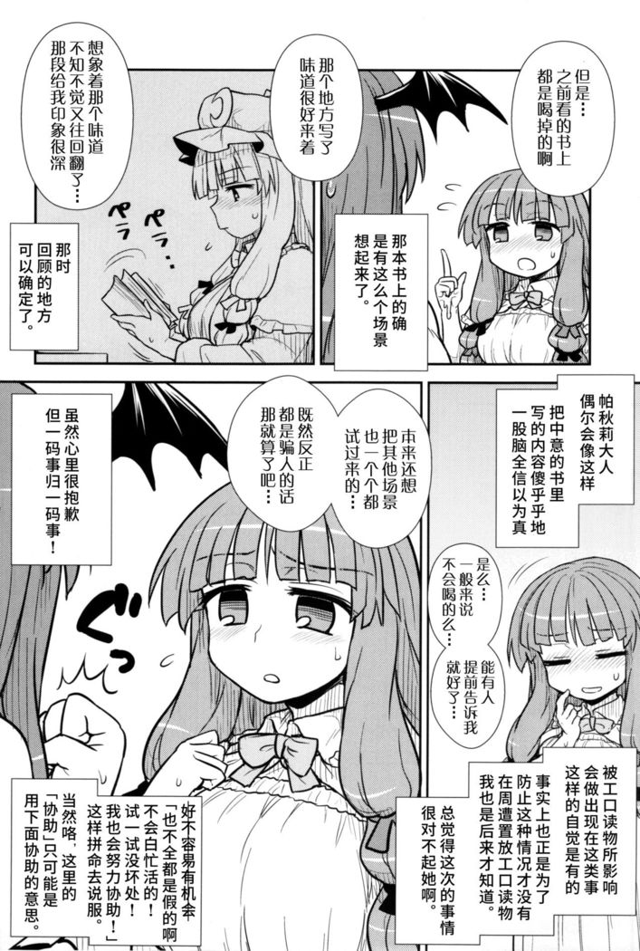 Koakuma no Patchouli Kansatsuki