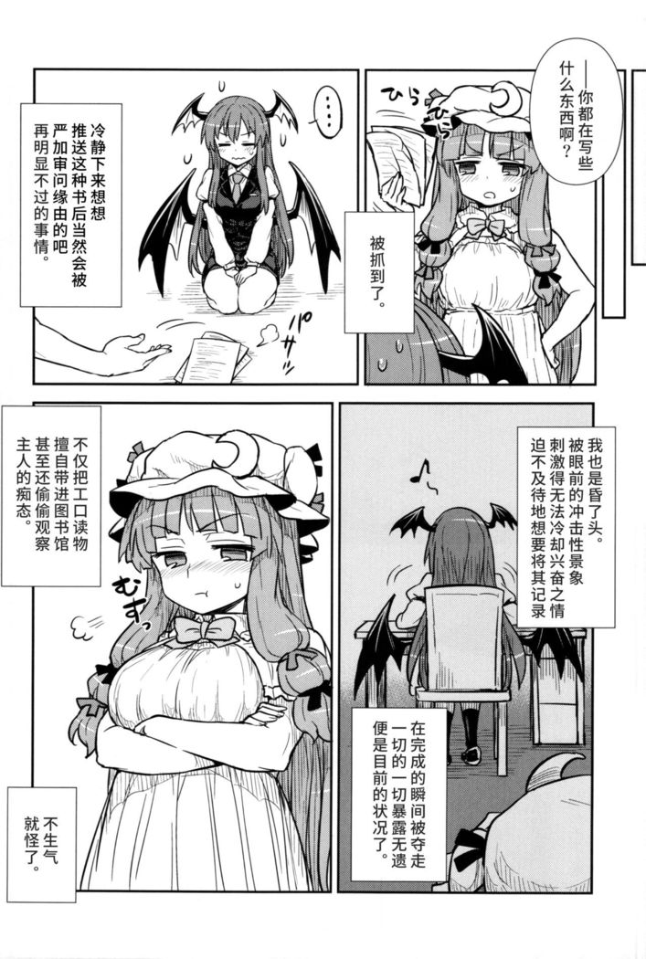 Koakuma no Patchouli Kansatsuki