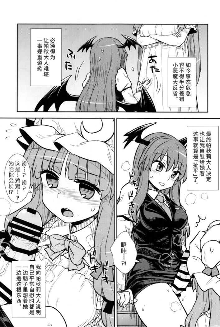 Koakuma no Patchouli Kansatsuki