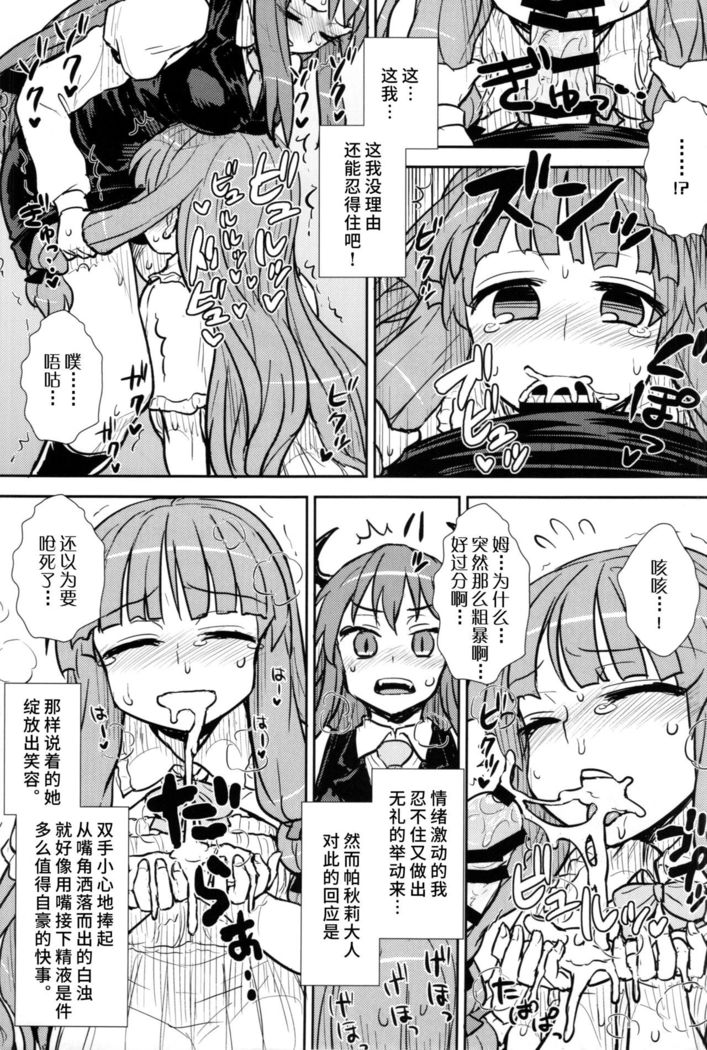 Koakuma no Patchouli Kansatsuki