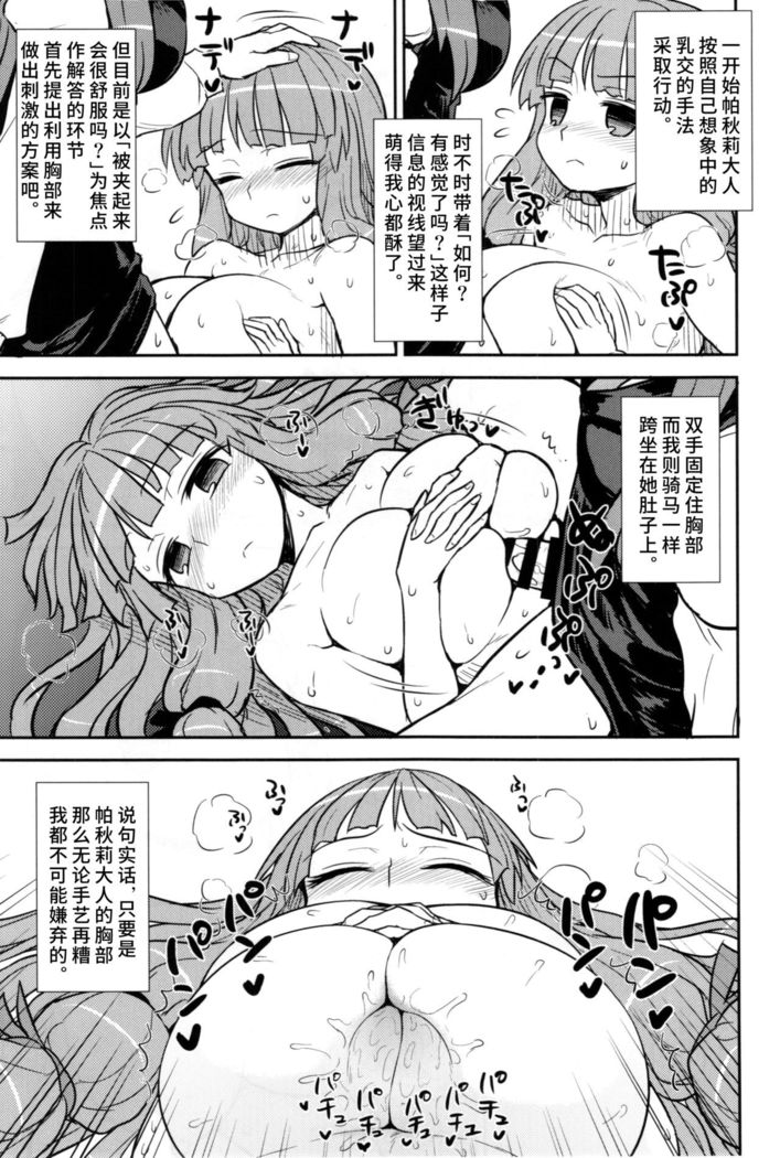 Koakuma no Patchouli Kansatsuki