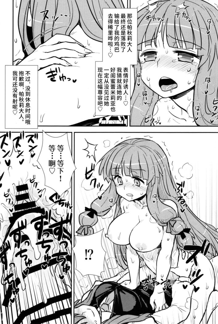 Koakuma no Patchouli Kansatsuki
