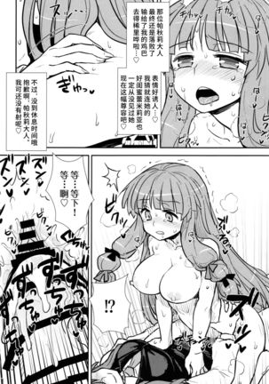 Koakuma no Patchouli Kansatsuki Page #25