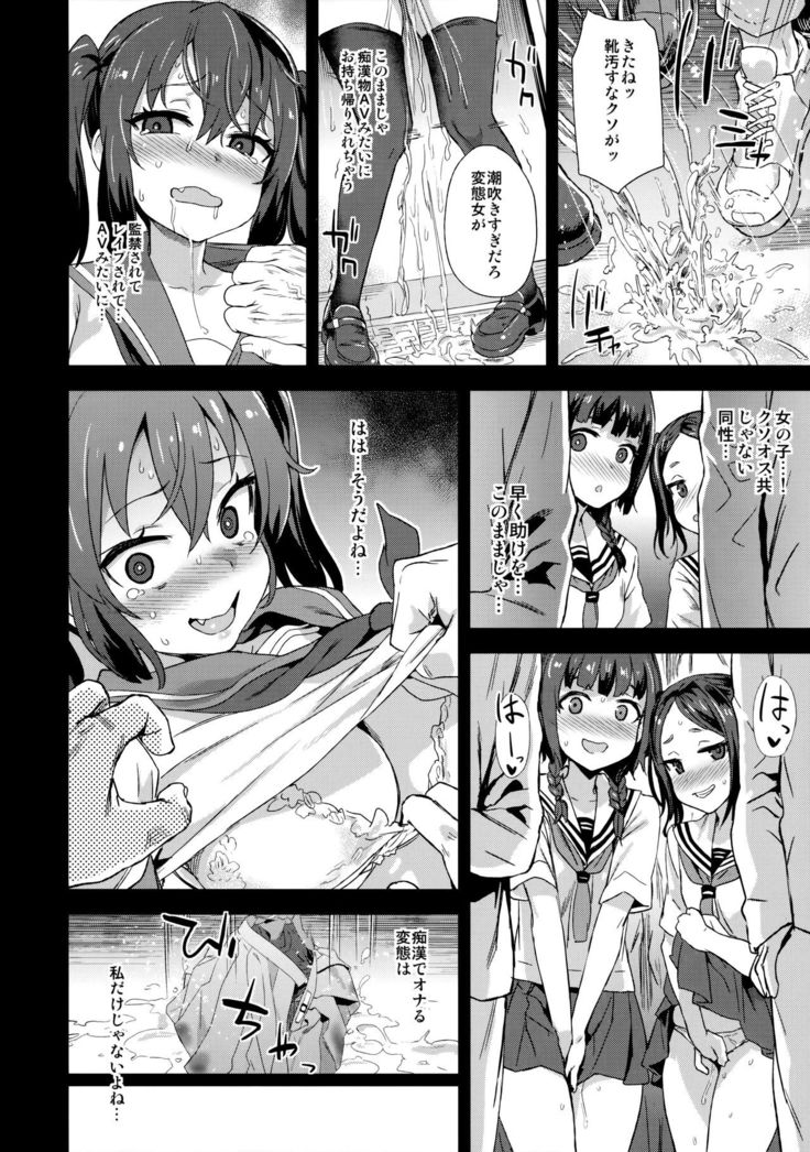 VictimGirls R Chikan bokumetsu Campaign