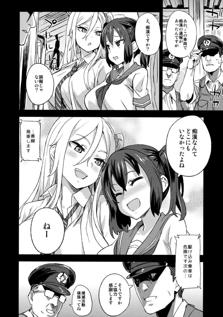 VictimGirls R Chikan bokumetsu Campaign
