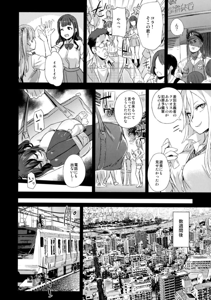 VictimGirls R Chikan bokumetsu Campaign