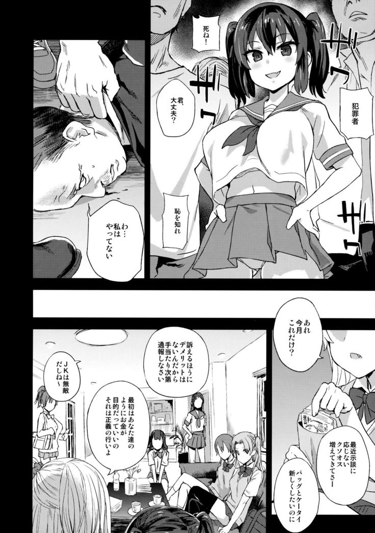 VictimGirls R Chikan bokumetsu Campaign