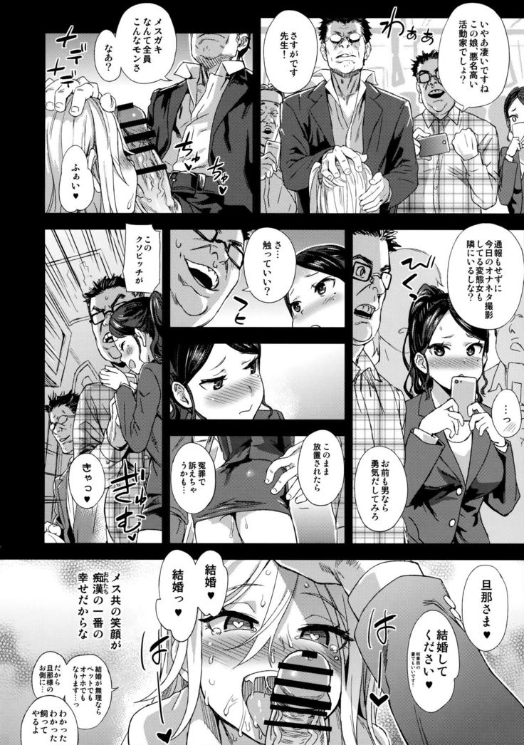 VictimGirls R Chikan bokumetsu Campaign