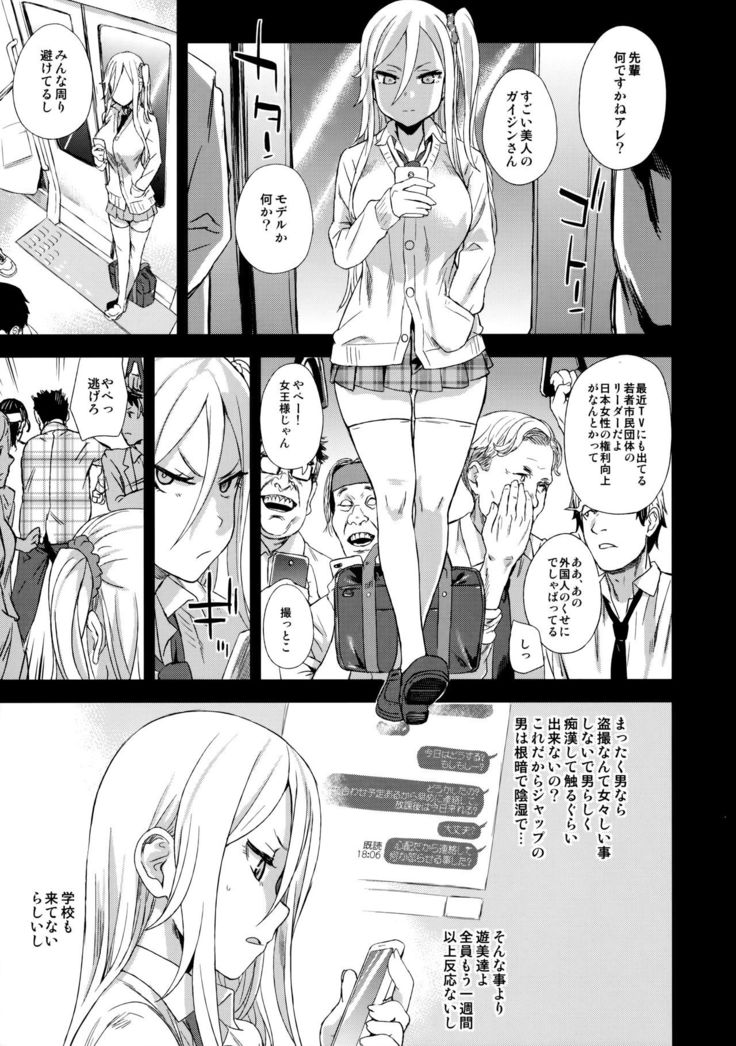 VictimGirls R Chikan bokumetsu Campaign