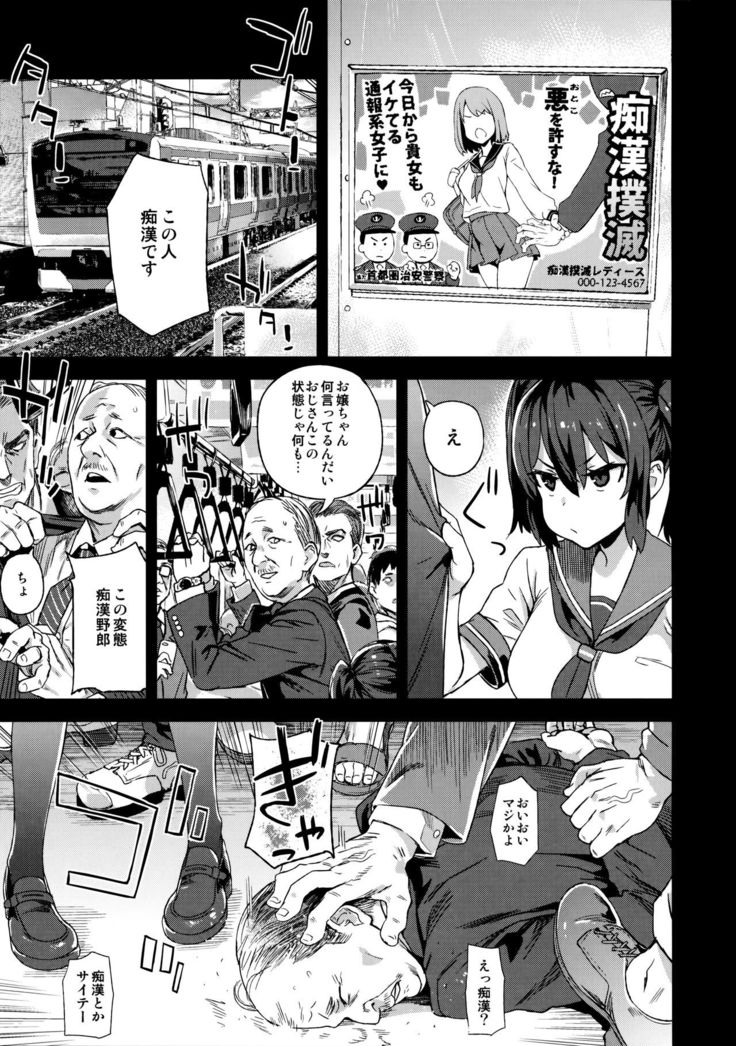 VictimGirls R Chikan bokumetsu Campaign