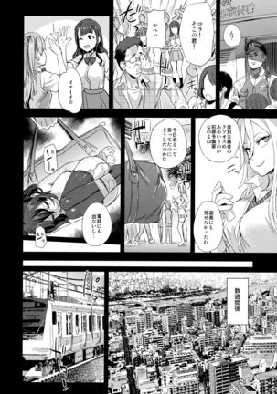 VictimGirls R Chikan bokumetsu Campaign Page #13