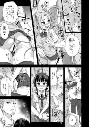 VictimGirls R Chikan bokumetsu Campaign Page #32