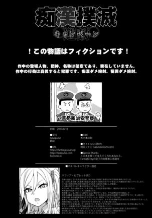 VictimGirls R Chikan bokumetsu Campaign Page #37