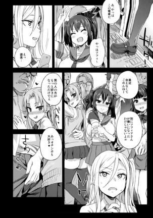 VictimGirls R Chikan bokumetsu Campaign Page #15