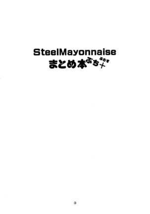 Steel Mayonnaise Matome Hon Petit+ Page #2