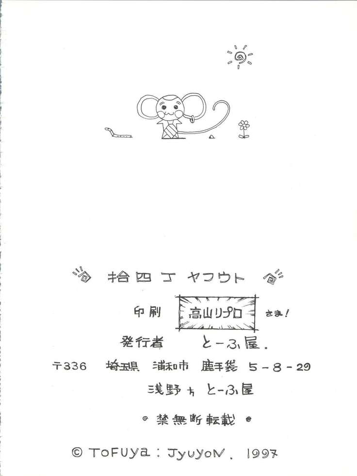 Toufuya 14-chome