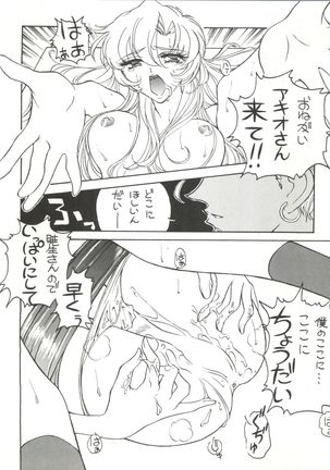 Toufuya 14-chome Page #82
