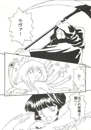 Toufuya 14-chome Page #72