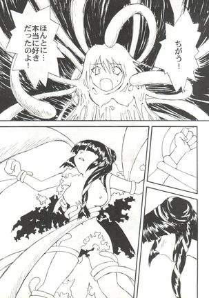 Toufuya 14-chome Page #71