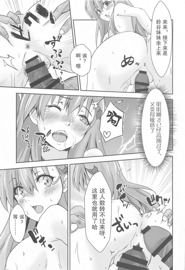 Casual Nikubenki no Suzuya-san (Kantai Collection -KanColle-)[Chinese]【不可视汉化】