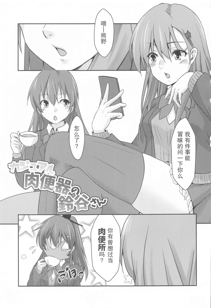Casual Nikubenki no Suzuya-san (Kantai Collection -KanColle-)[Chinese]【不可视汉化】