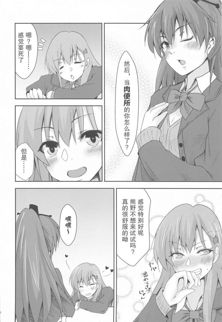Casual Nikubenki no Suzuya-san (Kantai Collection -KanColle-)[Chinese]【不可视汉化】