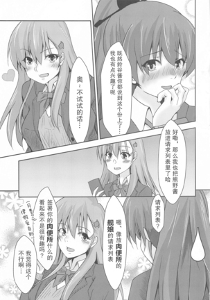 Casual Nikubenki no Suzuya-san (Kantai Collection -KanColle-)[Chinese]【不可视汉化】 Page #33