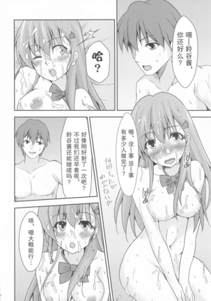 Casual Nikubenki no Suzuya-san (Kantai Collection -KanColle-)[Chinese]【不可视汉化】 Page #22