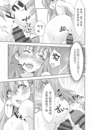 Casual Nikubenki no Suzuya-san (Kantai Collection -KanColle-)[Chinese]【不可视汉化】 Page #17