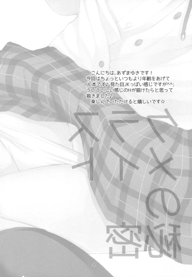 Classmate no Himitsu