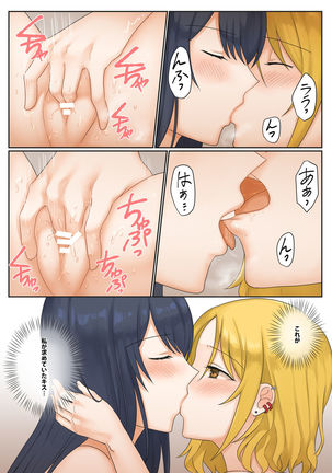1RT de Nakawarui Nonke Joshi-tachi ga 1-byou Kiss suru Series - Sex suru no!? Page #14