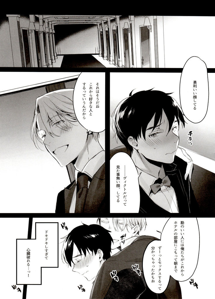 Koi no Danmenzu VicYuu Sairokushuu PLATONIC PLANET