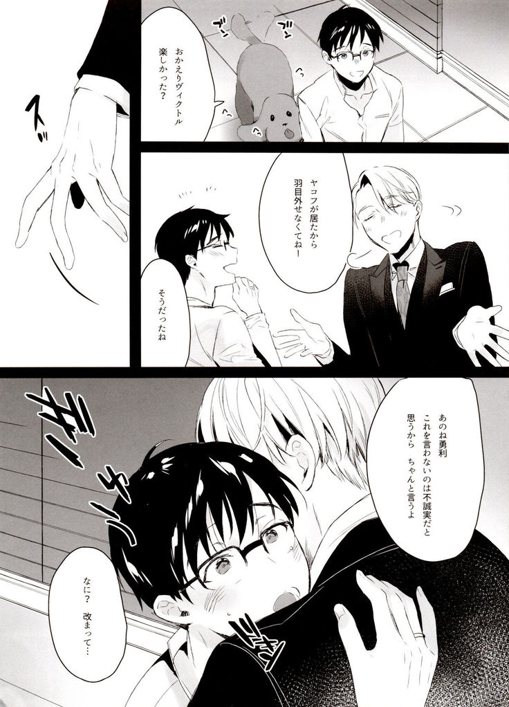 Koi no Danmenzu VicYuu Sairokushuu PLATONIC PLANET