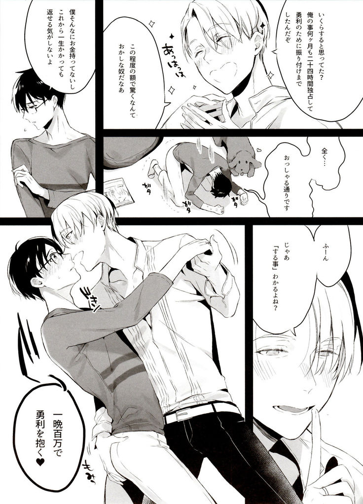 Koi no Danmenzu VicYuu Sairokushuu PLATONIC PLANET