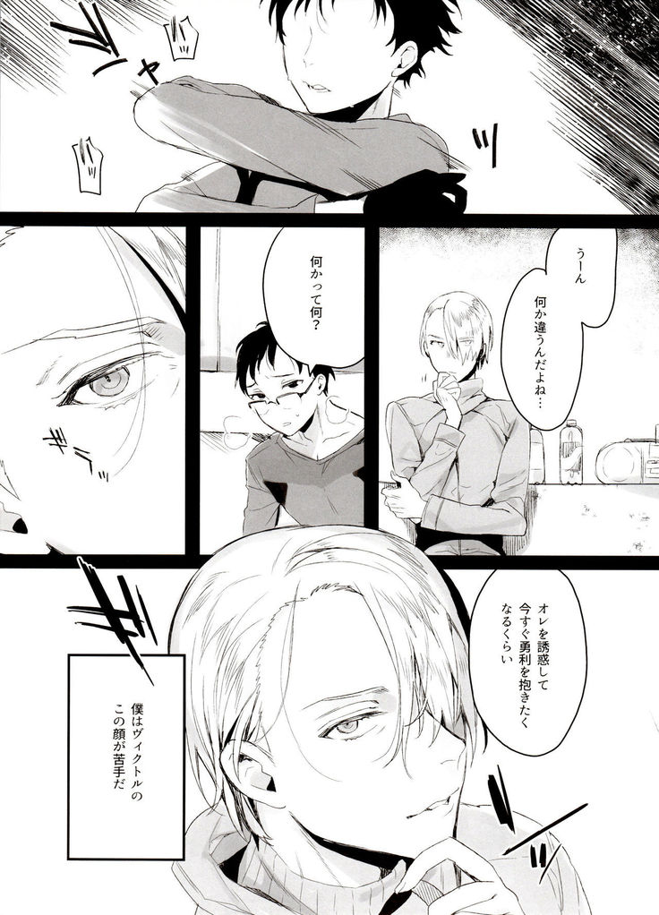 Koi no Danmenzu VicYuu Sairokushuu PLATONIC PLANET