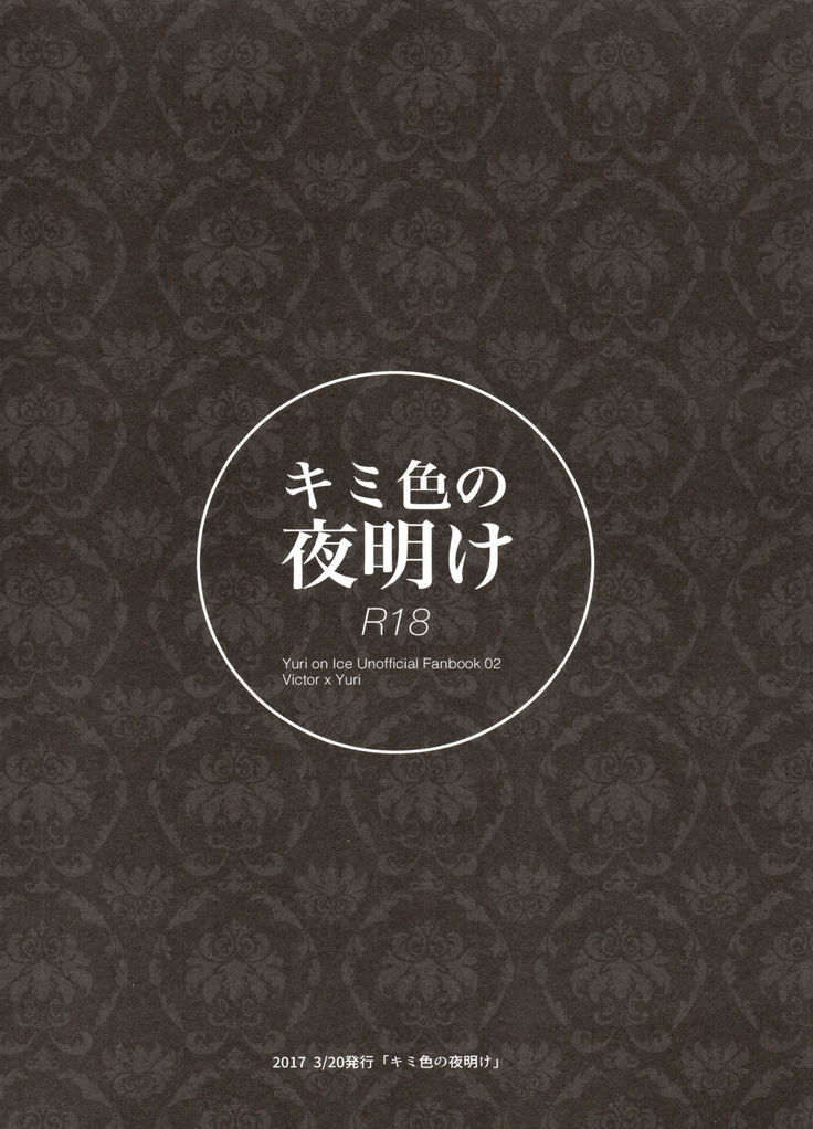 Koi no Danmenzu VicYuu Sairokushuu PLATONIC PLANET